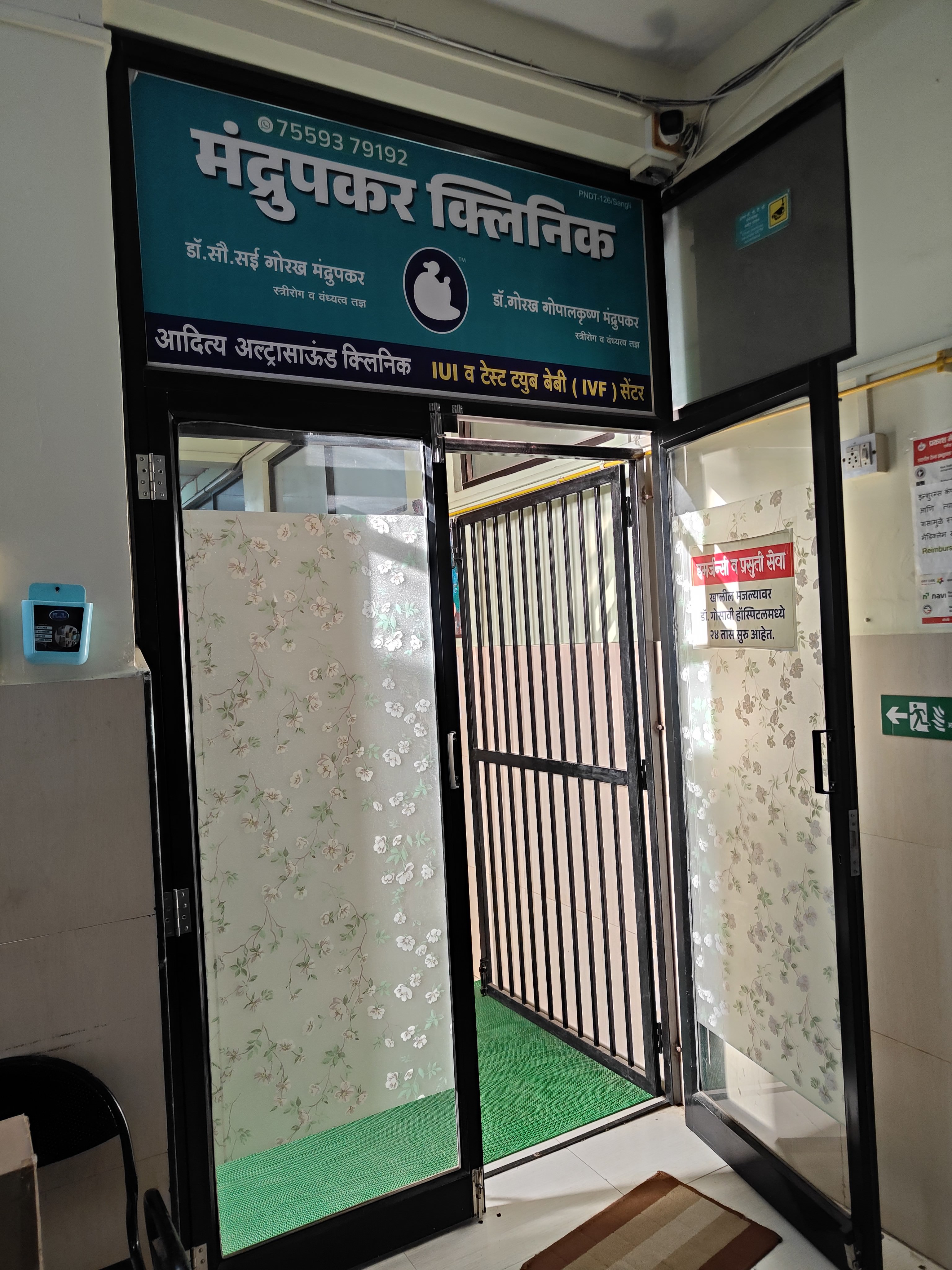 Mandrupkar Clinic